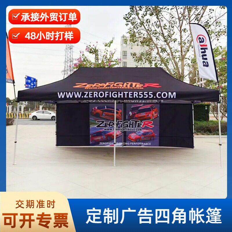 定制订做3*6四角帐篷支持图案印刷户外广告展览活动摆摊遮阳棚