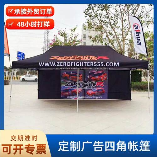 定制订做3*6四角帐篷支持图案印刷户外广告展览活动摆摊遮阳棚