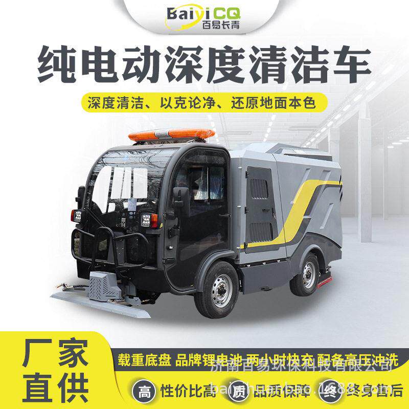 厂家直营 百易道路污染清除车环卫车 深度保洁道路污染去除车