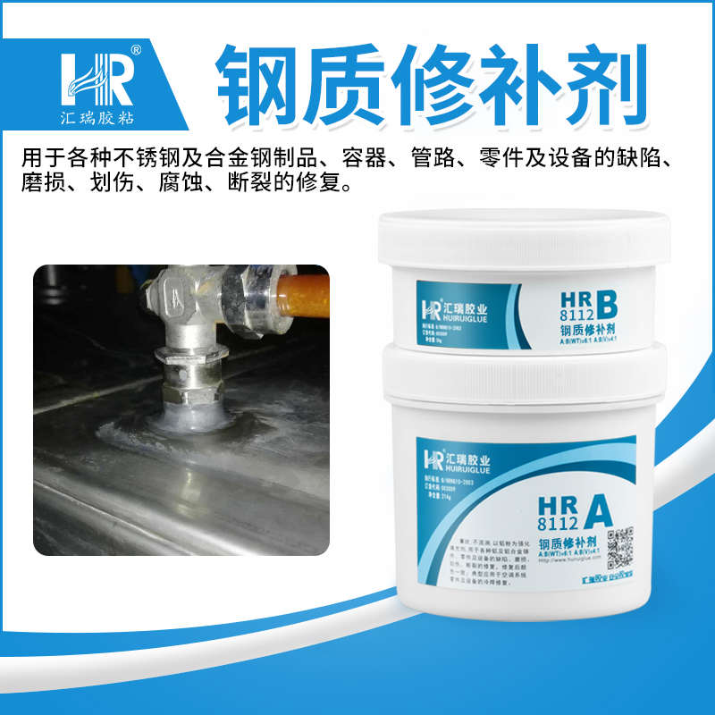 汇瑞8112钢质修补剂 金属缺陷磨损裂痕修复胶 耐高温强力修补胶水