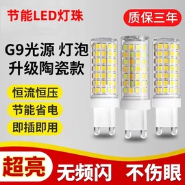 g9灯泡220v插脚，led灯珠节能光源三色变光替换卤素灯，珠魔豆灯泡