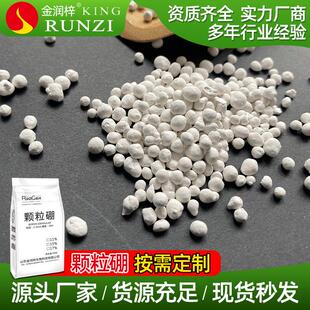 工厂生产持力硼农用颗粒硼肥微量元素硼肥15%基施板栗用肥缓释硼