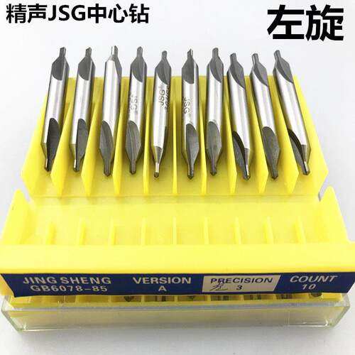 精声牌JSG 铣制左旋中心钻 高速钢中心钻 全磨制螺旋A2A3A4A5A6左