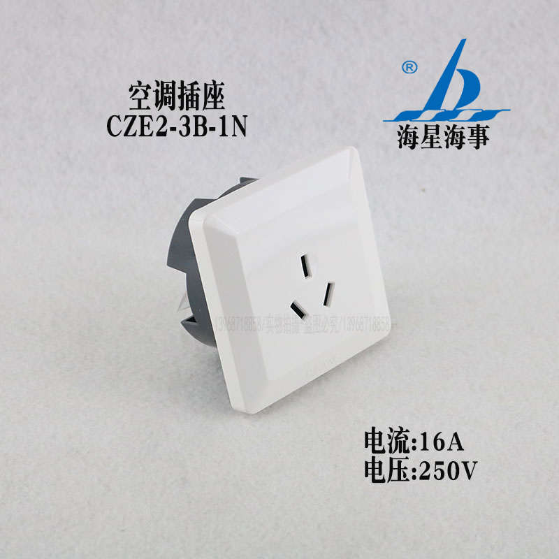 海星船用舱室插座CZE2-3B-1N 空调插座三插 250V/16A 配暗盒JXN-6