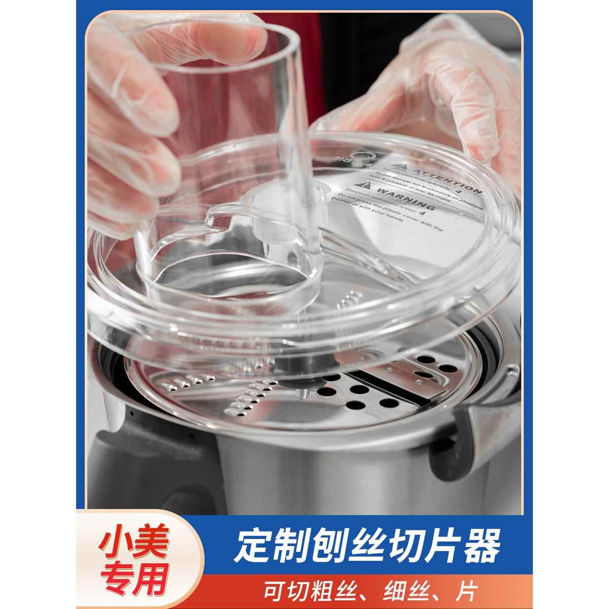 美尚品配件小型刨丝机切片机刨丝机tm多功能果蔬加工机