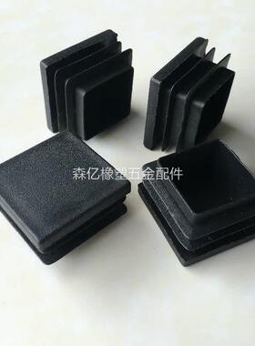 40*40/4x4公分方管塑料盖帽不锈钢管堵头内塞桌椅凳脚塞防滑脚垫