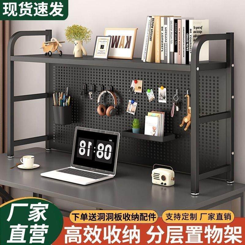 桌面洞洞板置物架立式多层书架双层电竞风电脑桌学生收纳隔板架子
