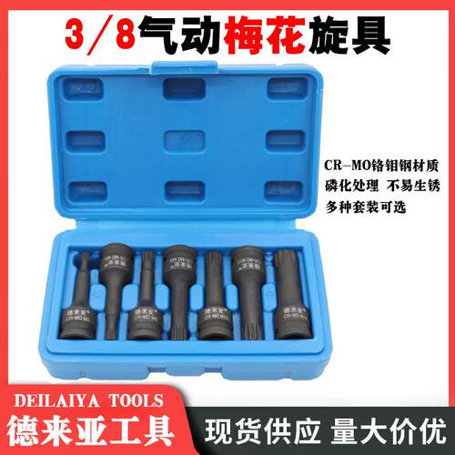风炮批头3/8中飞气动梅花套筒10mm连体批头 风动梅花旋具头套装