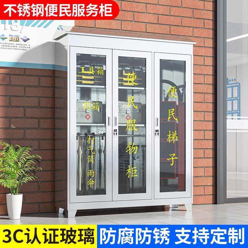 34不锈钢便民服务柜社0区小区物便民工具放柜企业无品牌/业应急物资存箱
