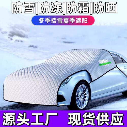 玻璃罩汽车挡风防雪防雪遮雪挡