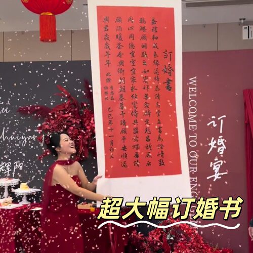 订婚书卷轴高级感手写新中式订婚布置装饰订婚礼物实用款拍照道具