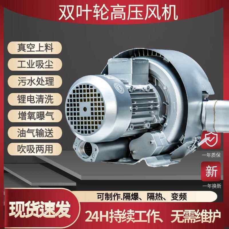 1300瓦220v380v三相增氧机双段双叶轮强力高压漩涡气泵大功率风机