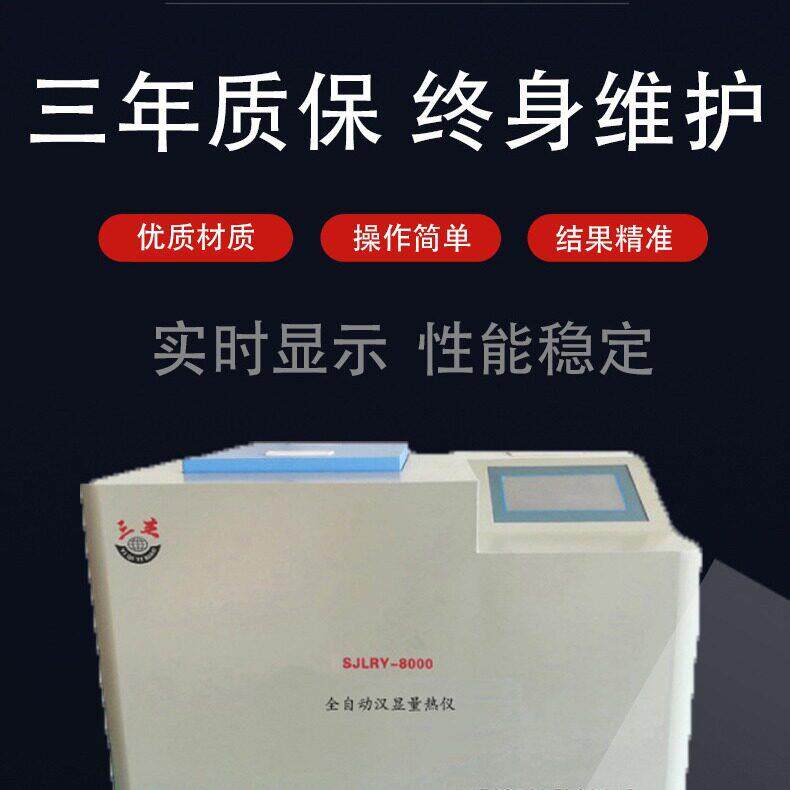 秸秆建筑材料燃烧发热量测定仪生物质热值分析仪
