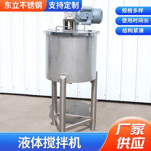 厂家直销不锈钢液体搅拌机洗洁精树脂加热搅拌机工业原料高速分散