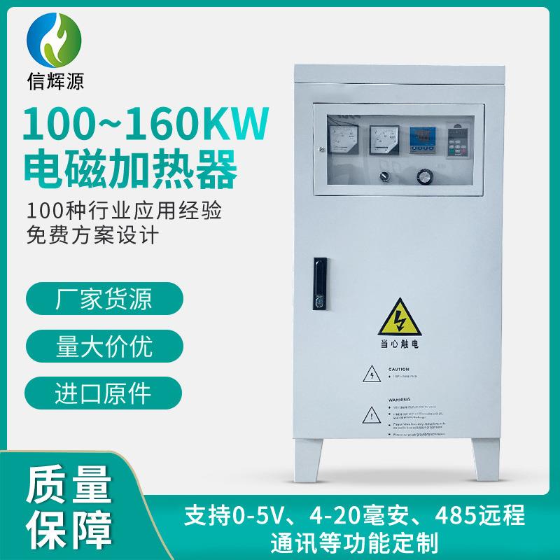 电磁加热器100kw160kw轴承大功率感应加热控制器省电智能