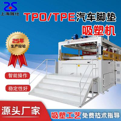 TPE/TPO汽车脚垫吸塑机卷料片材均可吸塑成型全自动真空吸塑机