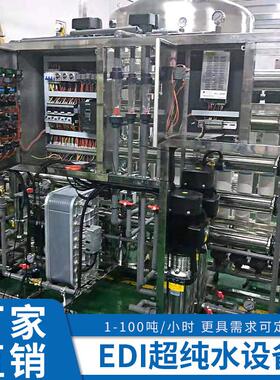 金诚荣GMP制药双级反渗透设备净水机超纯水系统RO纯化水工业用水