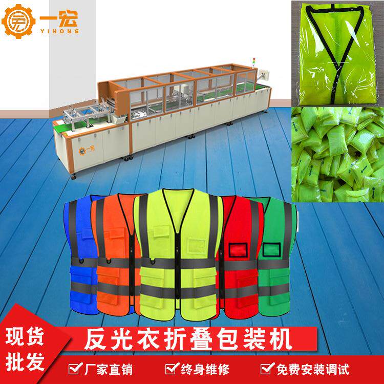 厂直营工作服折叠包装机全自动反光衣背心打包机自动折叠套袋机