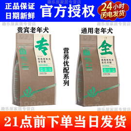 耐威克狗粮泰迪贵宾老年犬，专用粮天然粮5斤2.5kg美毛全营养配方