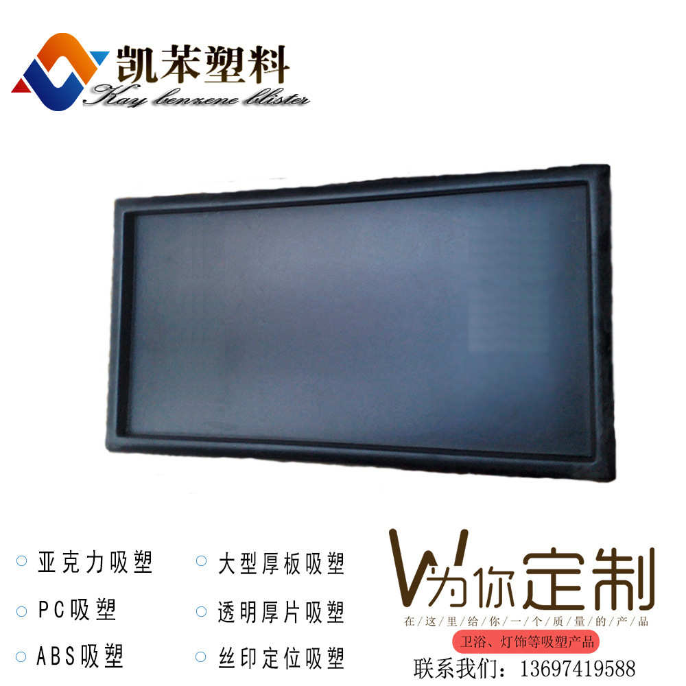 厂家定做大型ABS厚板 ps厚片吸塑 PC 亚克力 透明压塑加工定制