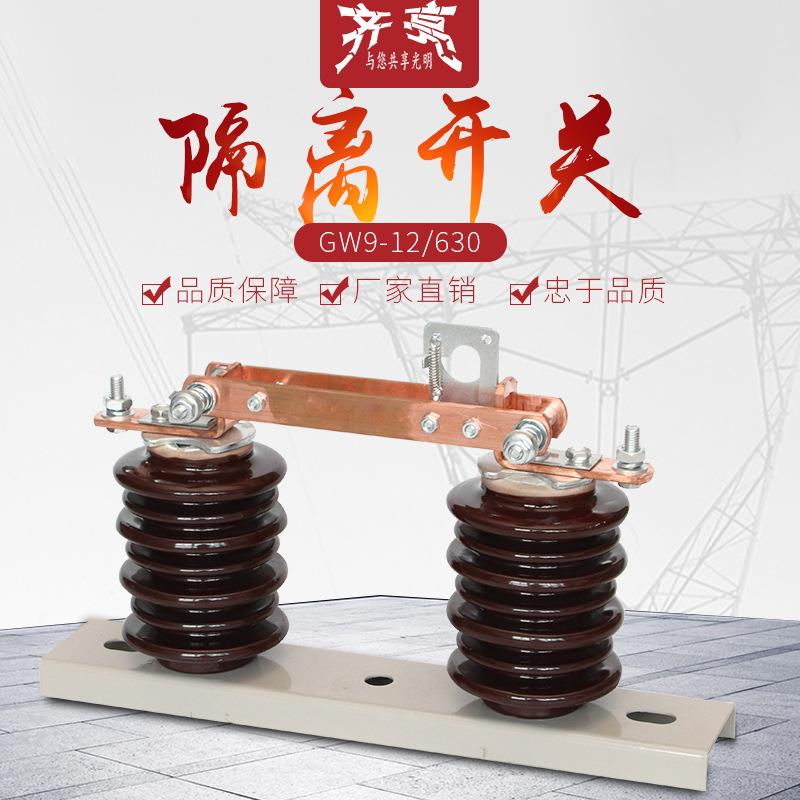 户外高压陶瓷隔离开关GW9-12/630A紫铜隔离刀闸开关10kv厂家直供