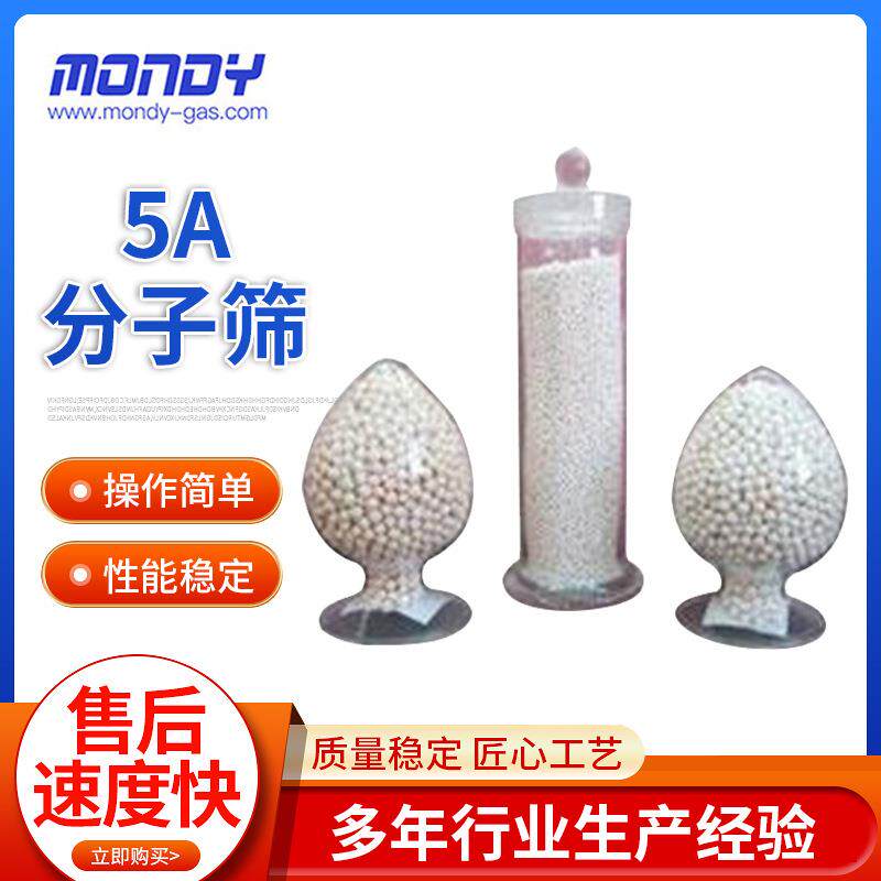 供应分子筛5a分子吸附剂制氢制氮用空气干燥剂5A分子更换吸附剂