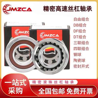 高速丝杠轴承15 17 20 25 30 35 40 45 TAC 47 62 72 75 90 B P4
