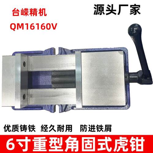 重型铣床角固式虎钳6寸QM16160精密机用平口钳CNC加工中心钳