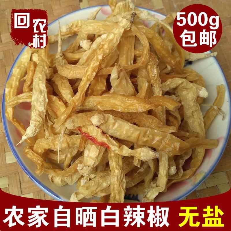 湖南干辣椒白辣椒干货 新辣子晒干 盐辣椒农家自制 湖南土特产