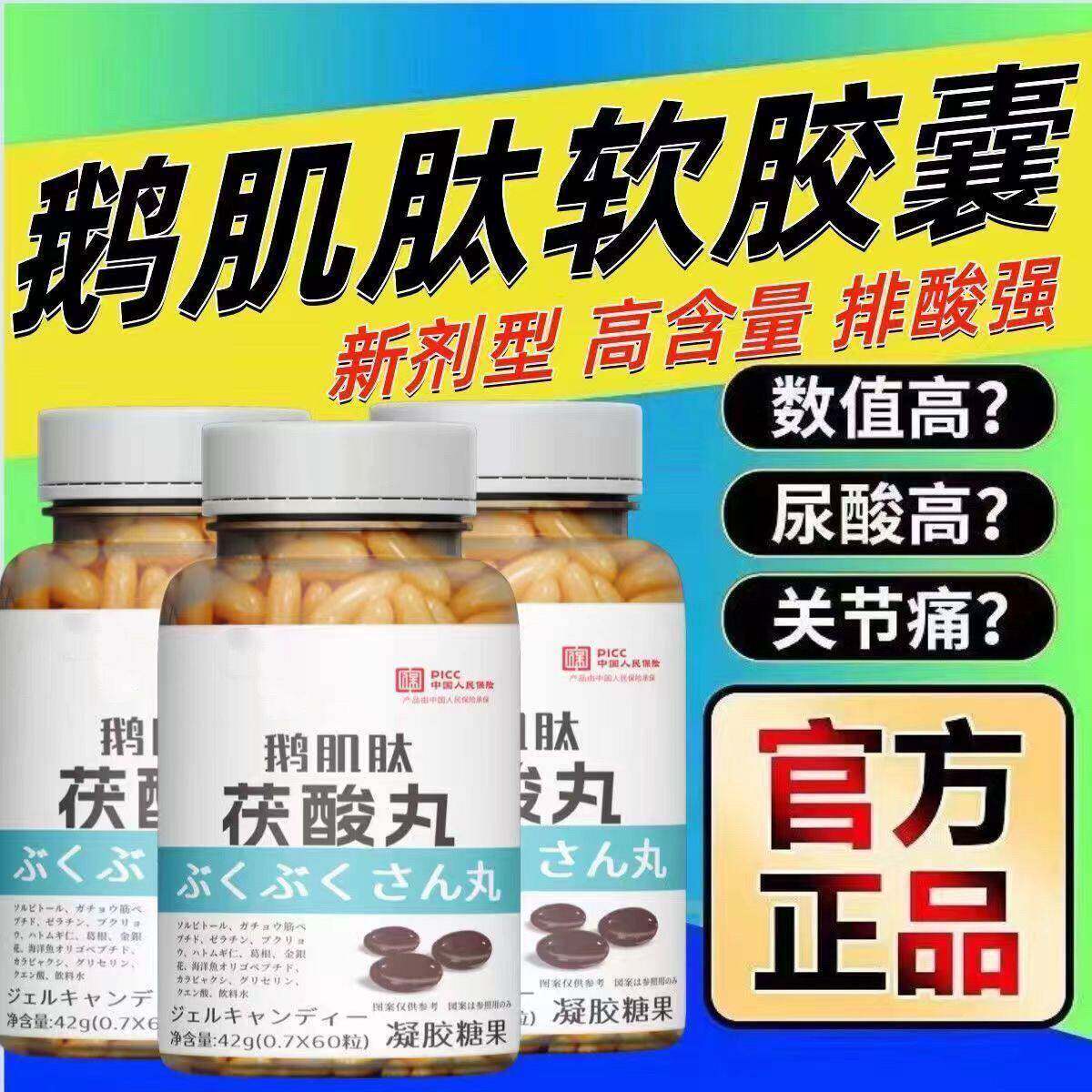 鹅肌肽茯酸丸尿酸高平衡尿酸排酸关节变形祛