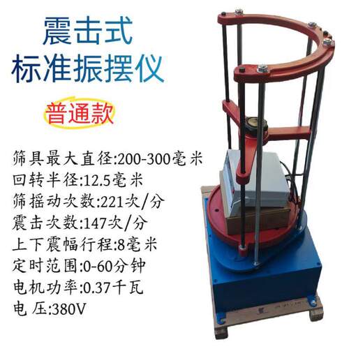 震击式标准电动振筛机ZBSX-92A型震摆仪顶击式电动砂石子摇筛机
