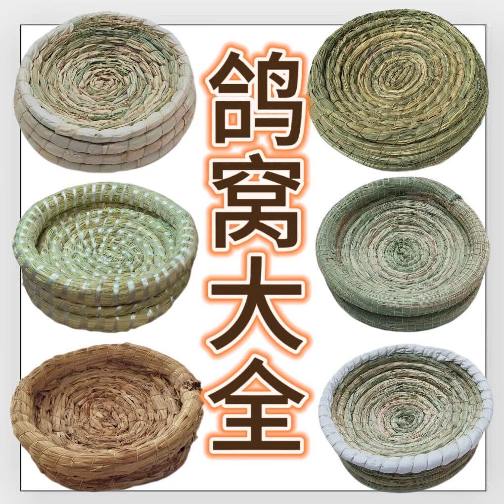 兴艺草编信鸽赛鸽繁殖窝鸽子窝草窝巢盆鸽具鸟窝草盆稻草