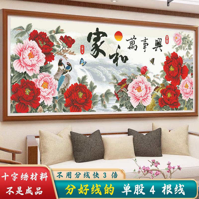 材料非成品分好线家和万事兴十字绣2025新款线绣客厅牡丹花卉大幅