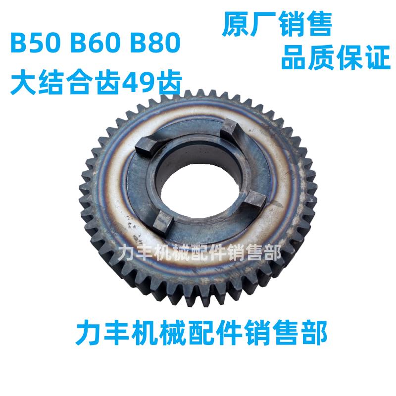力丰 旭众B50B60B80搅拌机配件结合齿高中速齿蜗轮内齿轮拨叉主轴
