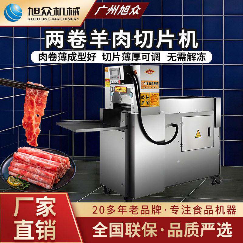 多功能羊肉卷切片机工厂商用不锈钢全自动切羊肉牛肉培根片机设备