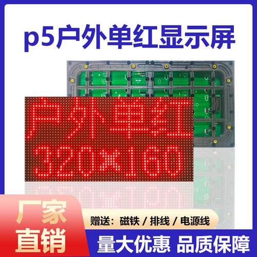 工厂p5单元板户外标贴单双色滚动走字屏led广告显示屏模组