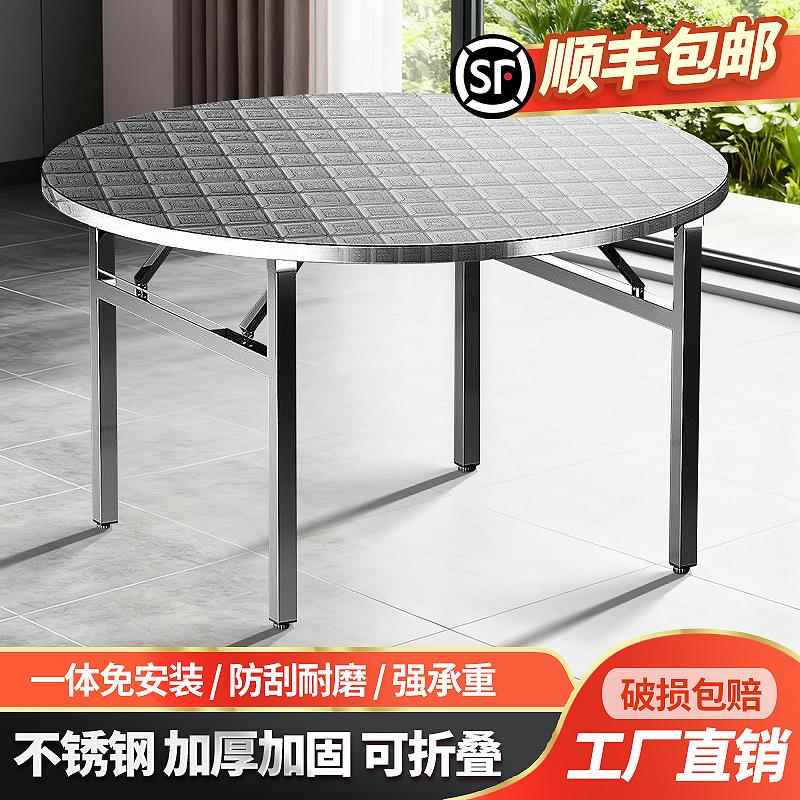 304不锈钢折叠圆桌饭店户外饭桌流水席摆摊家用吃饭圆形加厚餐桌