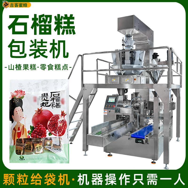 预制袋石榴糕分装机山楂果糕袋装机自动定量称重颗粒给袋包装机