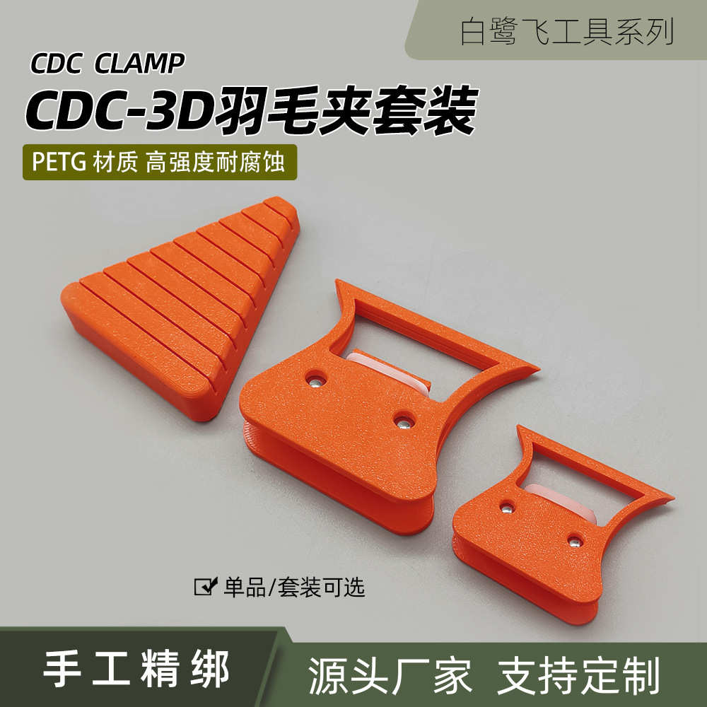 白鹭飞 CDC羽毛夹工具三件套 CDC Clamp 折羽器 飞蝇绑制工具配件