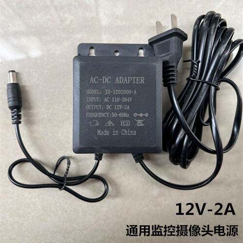 监视摄影镜头电源配接器12V2A通用监控电源开关变压器室外球机枪