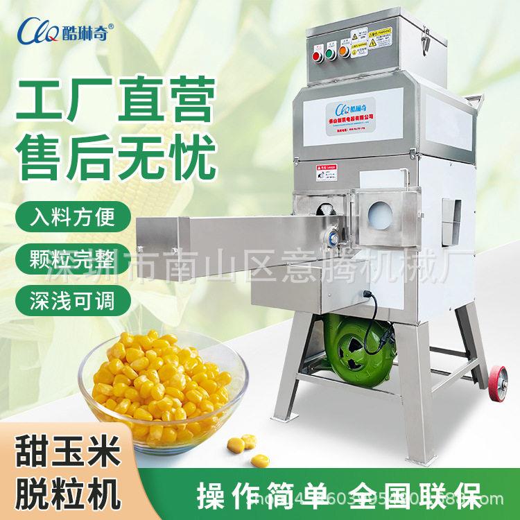 y全自动输送带式甜玉米脱粒机鲜玉米剥粒机自动台湾脱粒机