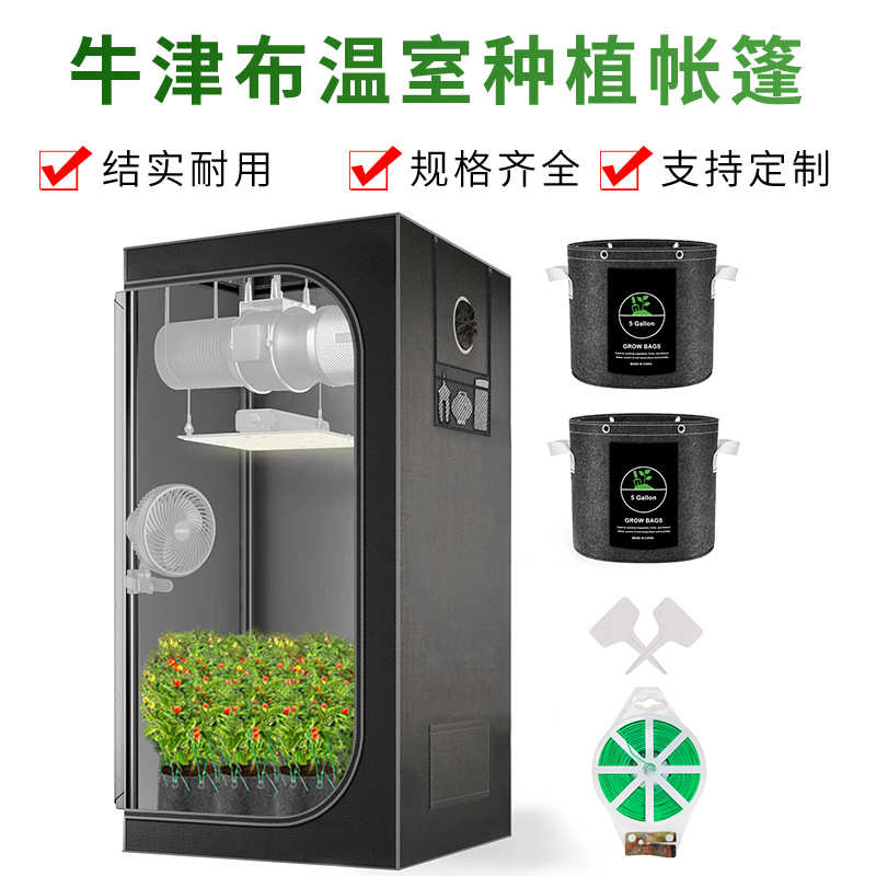 热销牛津布温室种植帐篷植物生长帐篷水培Grow tent花卉帐篷