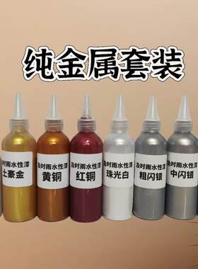 家具维修材料 水性金属漆 水性色漆 粗中细银珠光白漆木门翻新