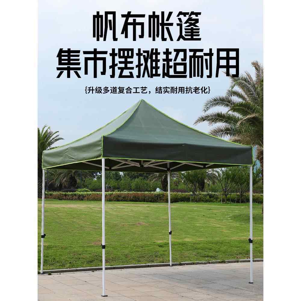 帆布加厚四脚角伞帐篷摆摊用顶布折叠棚子伸缩遮阳棚雨棚户外防雨