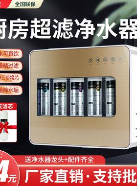 家用五级超滤净水器 聚泉品牌前置过滤厨房设备 龙头直饮净水机