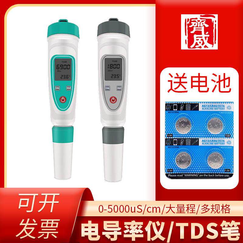 可携式电导率仪自来水TDS水质硬度检测仪电导率测定仪EC值测污水