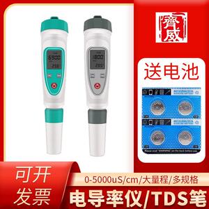 可携式电导率仪自来水TDS水质硬度检测仪电导率测定仪EC值测污水