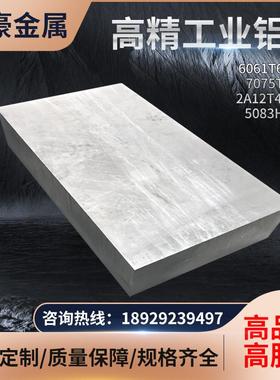 7075铝板6061条排Ly12 5052 2024 2A14 6063T6 7050航空铝合金板