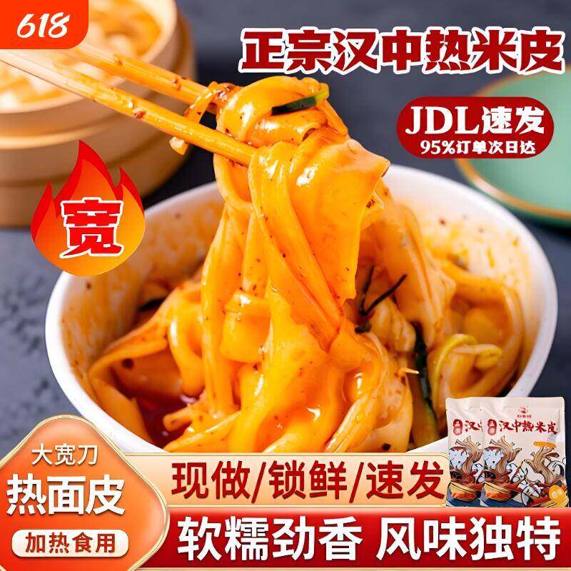 热米皮汉中米皮陕西凉皮真空热面皮香辣口味陕西特产速食早餐美食