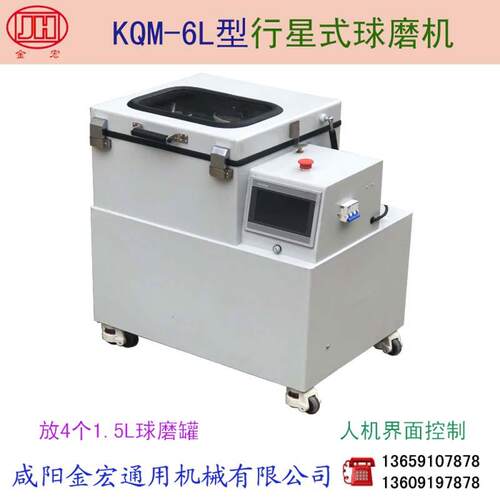 行星式球磨机KQM-6L型小型球磨机实验球磨机纳米球磨机